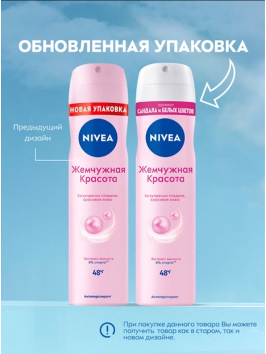 Женский дезодорант-спрей NIVEA Pearl Beauty с экстрактом жемчуга, 150 мл - 