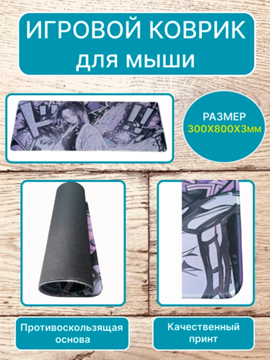 Большой коврик для мыши и клавиатуры 80×30 см — стильный игровой компьютерный коврик Аниме