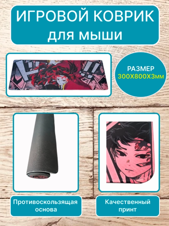Большой коврик для мыши и клавиатуры 80×30 см — стильный игровой компьютерный коврик Аниме