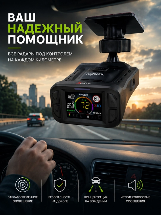 Антирадар Inspector Split Air, радар-детектор с LNA-усилителем, Wi-Fi, цветной LCD