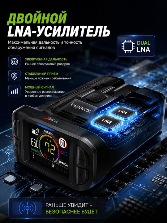 Антирадар Inspector Split Air, радар-детектор с LNA-усилителем, Wi-Fi, цветной LCD