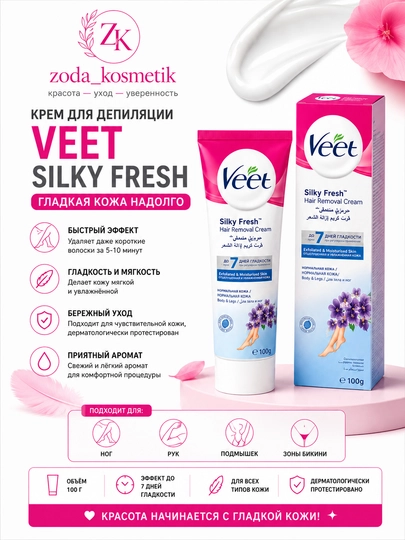 Крем для депиляции Veet Silky Fresh для нормальной кожи, 100 г - 