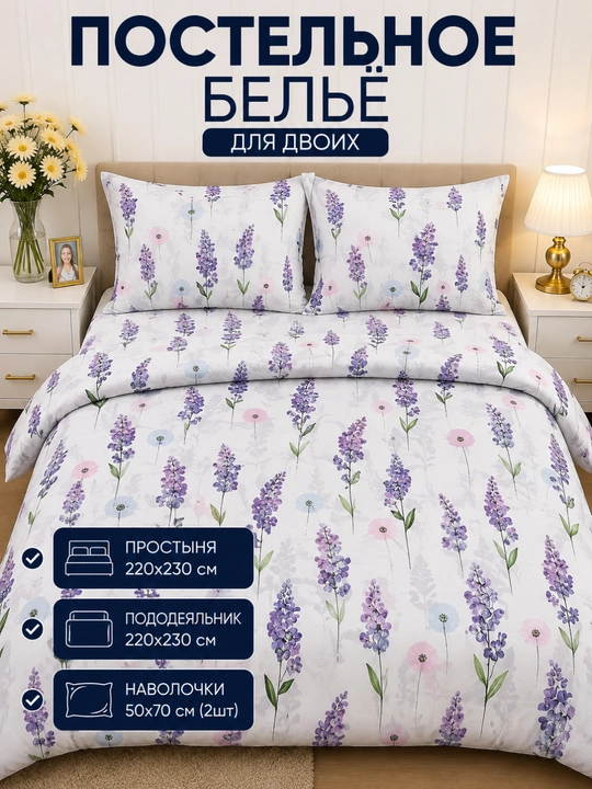 1 va 2 kishilik yostiq jild (50×70 sm), ko'rpa jild, choyshab (220×230 sm) yotoq to'plami