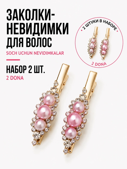 BeautyBox gul, toshlar bilan bezatilgan ko‘rinmas, arqoqli soch to‘g‘nag‘ichi - 