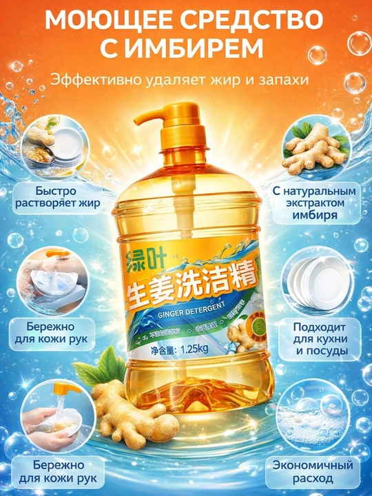 Гель для мытья посуды Greenleaf Ginger Detergent, быстро удаляет жир, густая пена - 