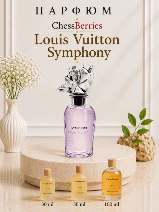 Parfuymlangan suv erkak va ayollar uchun, Louis Vuitton Symphony - 