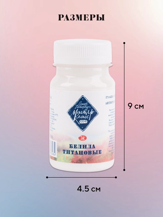 Master Klass Badiiy guash rasm chizish uchun titan oq bo‘yog‘i 100 ml