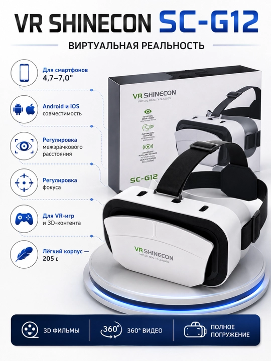 VR SHINECON SC-G12 — VR-очки, виртуальная реальность, 3D, VR-игры, видео 360°, Android/iOS