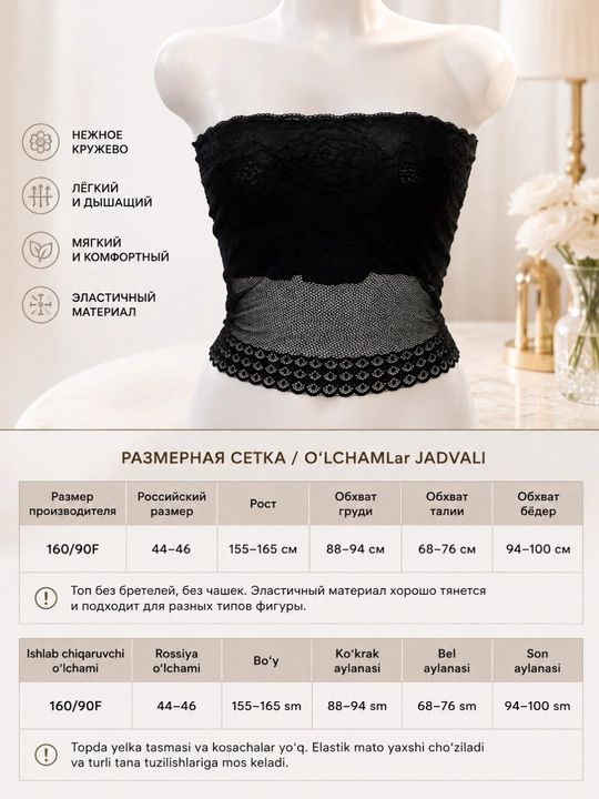 Romantic Spring tasmasiz va kosasiz to‘rli top-bando, elastik to‘rli top