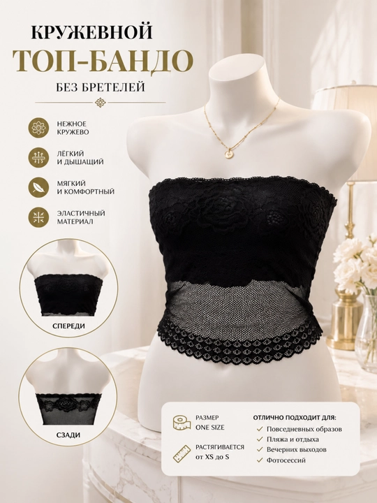 Romantic Spring tasmasiz va kosasiz to‘rli top-bando, elastik to‘rli top