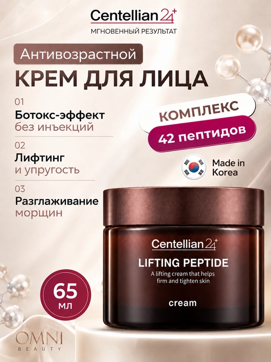 Крем для лица Centellian24 Madeca антивозрастной, ретинол, центелла, PDRN, лифтинг