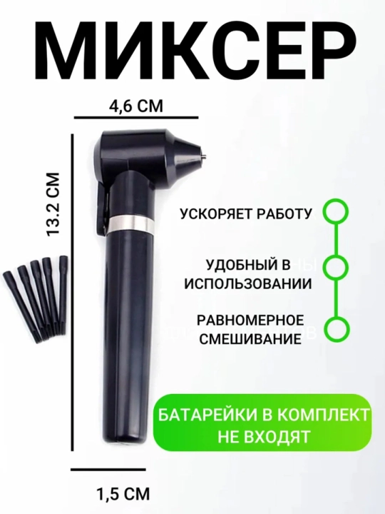 Pigment va bo‘yoqlarni aralashtirish uchun mini mikser