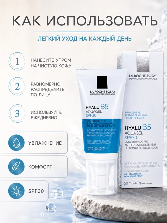 Hyalu B5 Aquagel SPF30 50 ml — yuz uchun namlantiruvchi gel