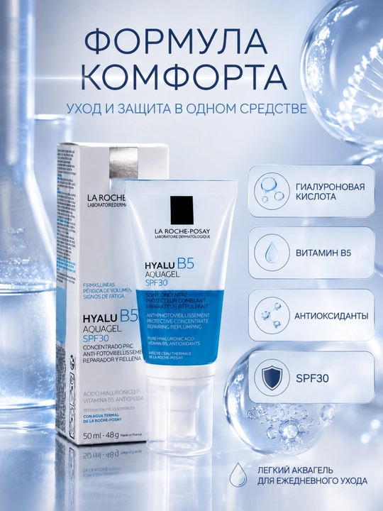Hyalu B5 Aquagel SPF30 50 ml — yuz uchun namlantiruvchi gel