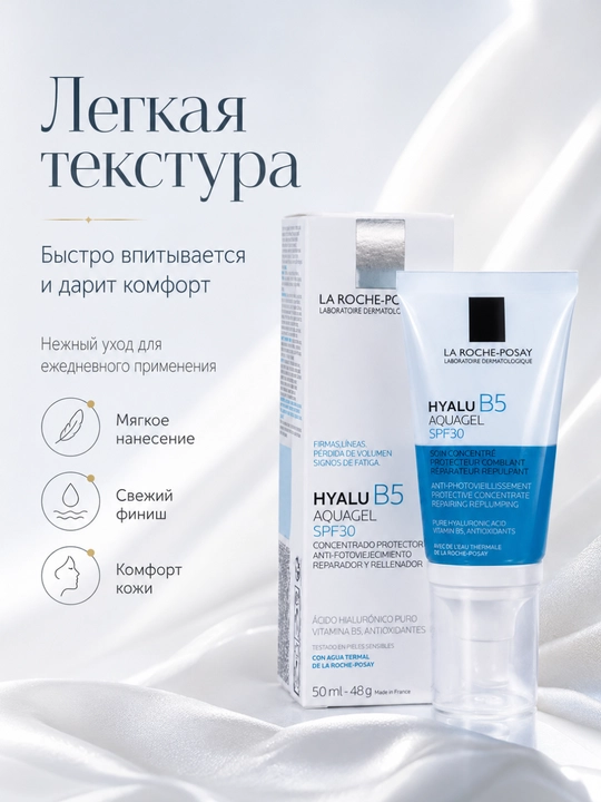 Hyalu B5 Aquagel SPF30 50 ml — yuz uchun namlantiruvchi gel