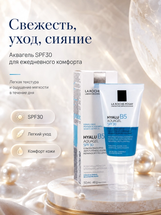 Hyalu B5 Aquagel SPF30 50 ml — yuz uchun namlantiruvchi gel