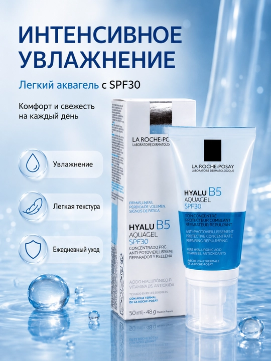 Hyalu B5 Aquagel SPF30 50 ml — yuz uchun namlantiruvchi gel