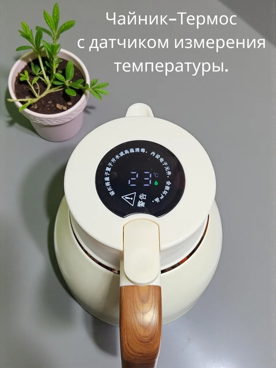 Термос-чайник, нержавеющая сталь, 1,1 л, с датчиком температуры, герметичная крышка