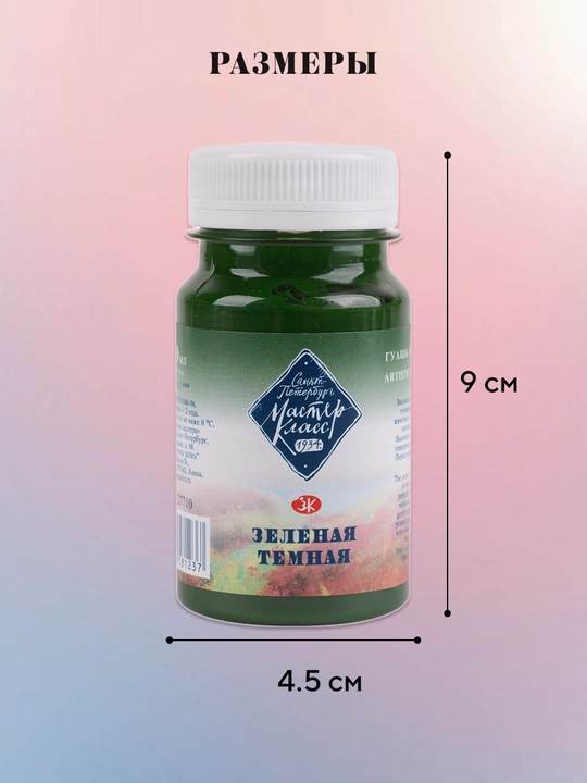 Badiiy guash Master-Klass Bo‘yoqlar rasm chizish uchun 100 ml Yashil to‘q