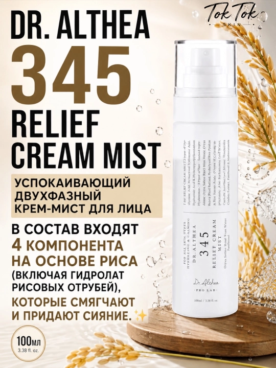 Tinchlantiruvchi va antibakterial yuz spreyi-misti Dr. Althea Rapid Hypochlorous Acid Mist