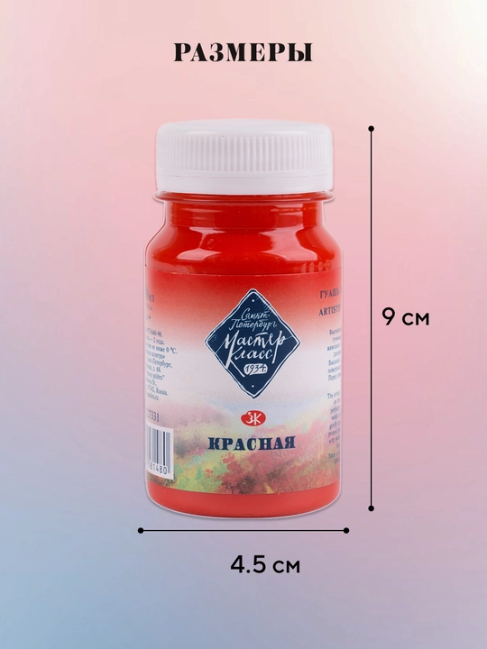 Badiiy guash Master-Klass Bo‘yoqlar rasm chizish uchun 100 ml qizil