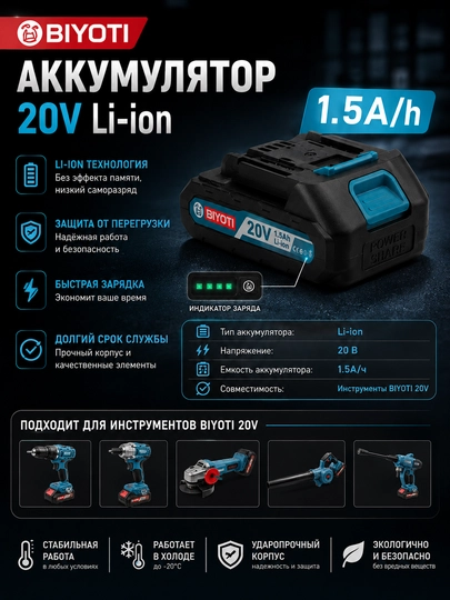 BIYOTI 20 V Li-Ion akkumulyator, 1,5 A·soat, ART 017002 - 