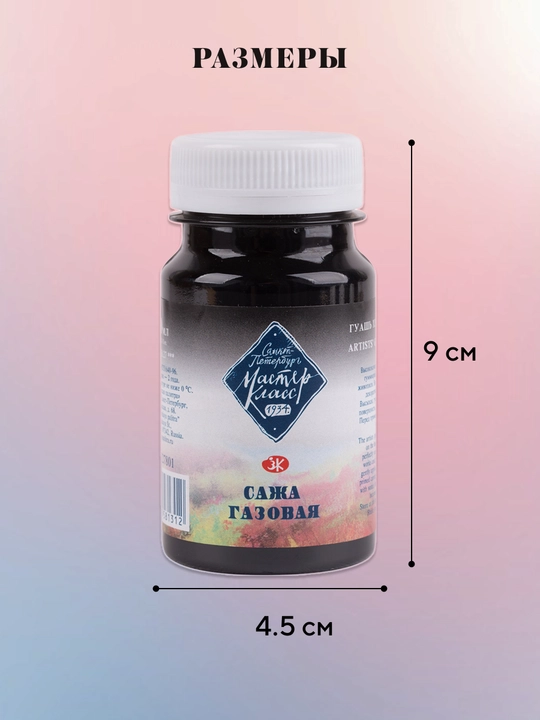 Badiiy guash Master-Klass Bo‘yoqlar rasm chizish uchun 100 ml gaz qurumi