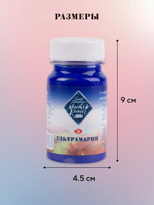 Badiiy guash Master-Klass Bo‘yoqlar rasm chizish uchun 100 ml ultramarin