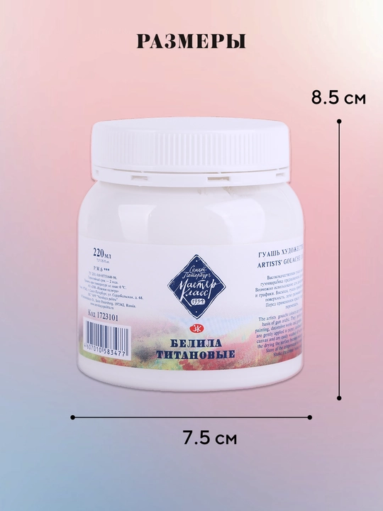 Guash titan oq bo‘yog‘i Master-klass badiiy bo‘yoqlar rasm chizish uchun 220 ml