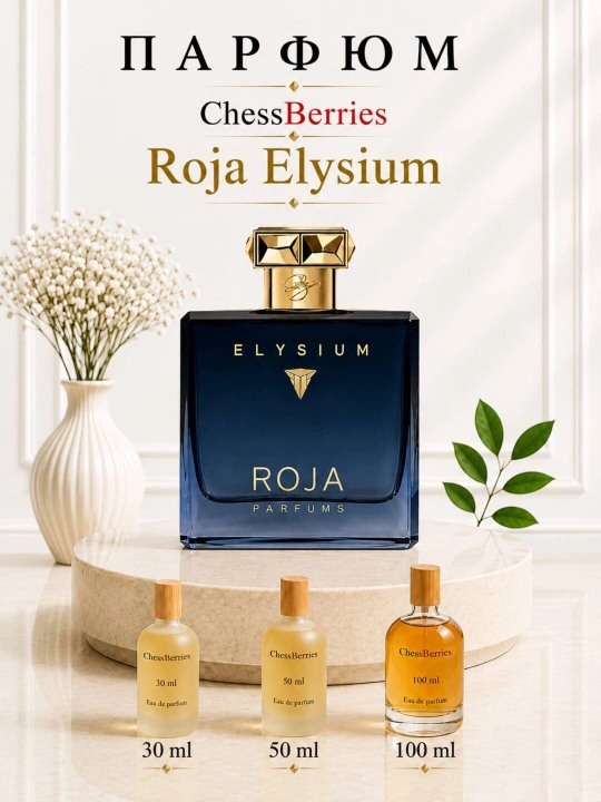 Erkaklar uchun atir, Roja Elysium - 