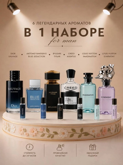 Набор духов для мужчин, sauvage, blue seduction, tygar, creed aventus, imagination, symphony - 