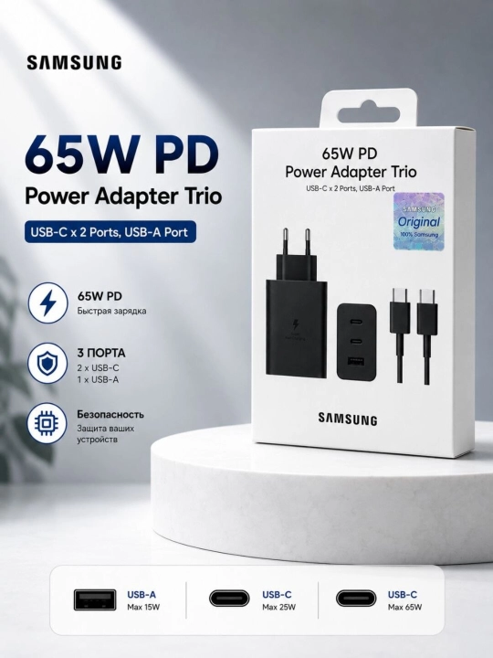 Зарядное устройство Samsung USB-C 25W/45W/50W/65W, быстрая зарядка, гарантия 6 месяцев