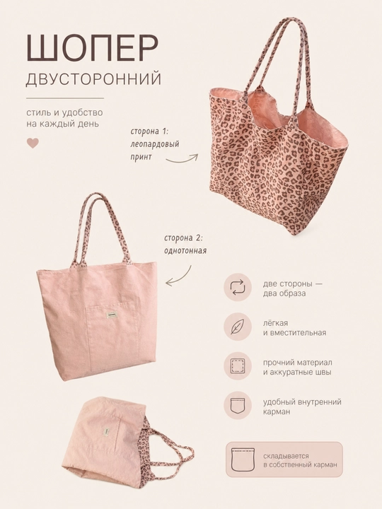 Сумка-тоут женская, двухсторонняя, 2 в 1 - 