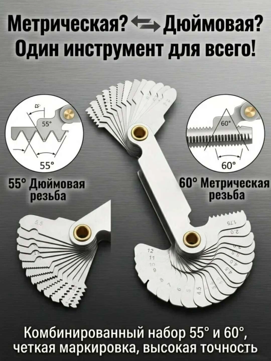 Rezba o‘lchagich (rezbomer) — rezbalarni aniqlash uchun shchup (o‘lchov plastinalari) to‘plami