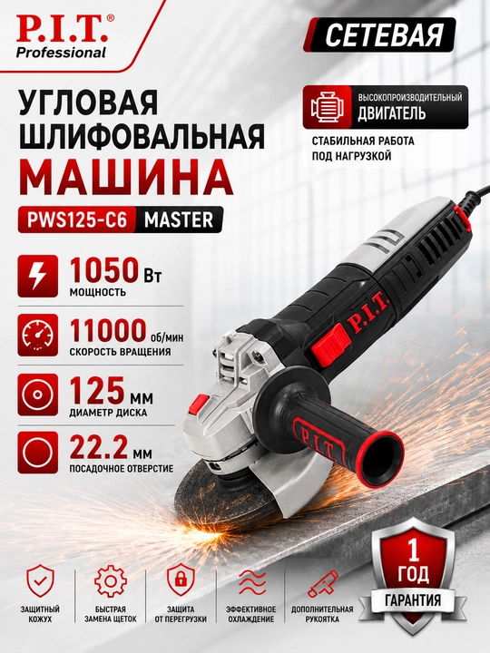 P.I.T. PWS125-C6 elektr tarmoqli burchakli silliqlash mashinasi - 