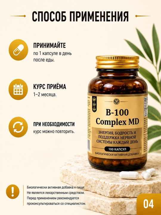 B guruhi vitaminlari B-100 Complex MD biologik faol qo‘shimchasi 100 kapsula