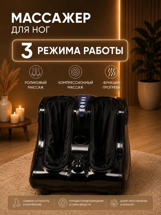 Электрический массажер для ног Renomax, для релаксации - 
