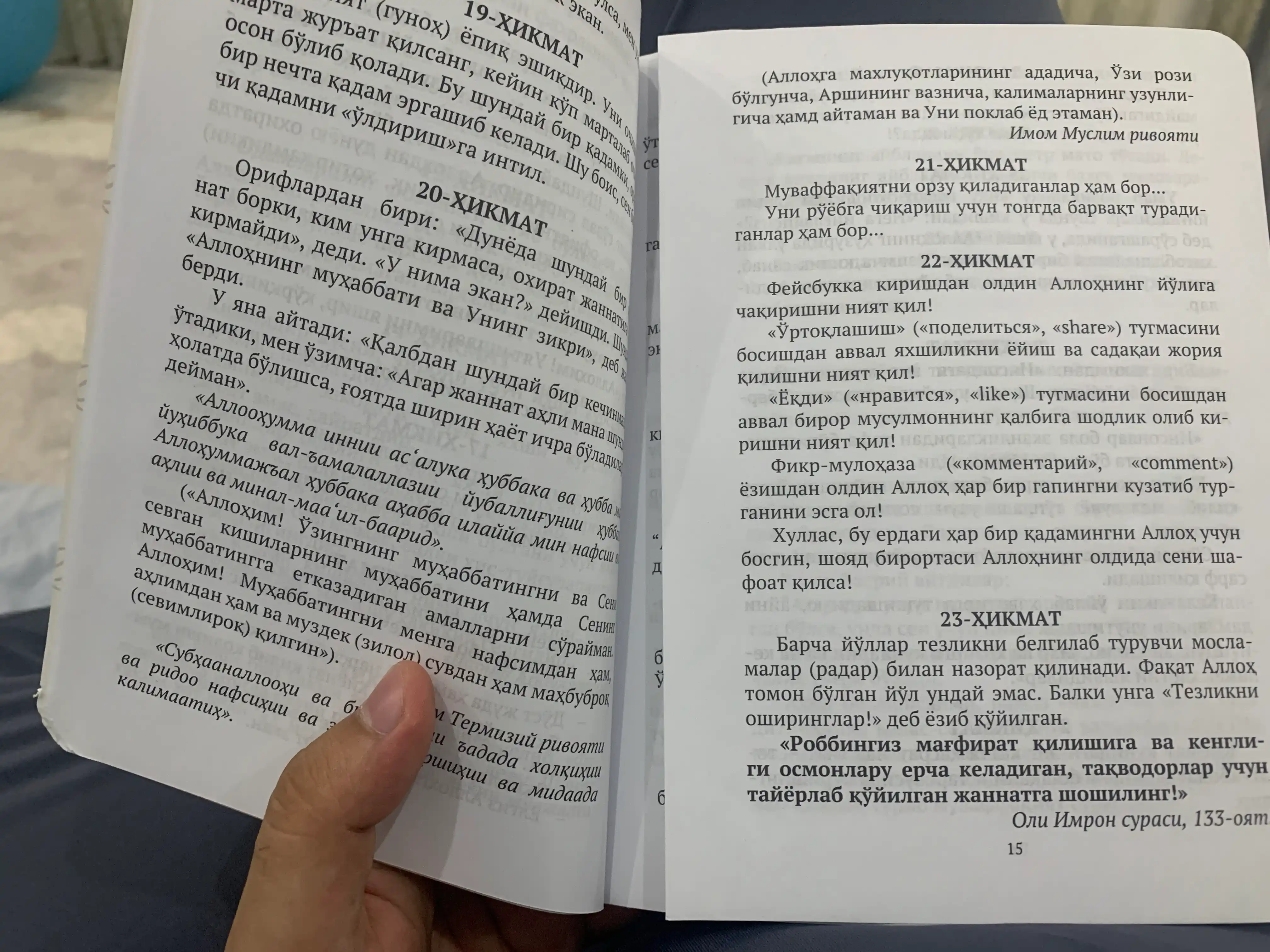 Саодатга етакловчи ҳикматлар — Анвар Аҳмад, 1–4-қисм вариантлари