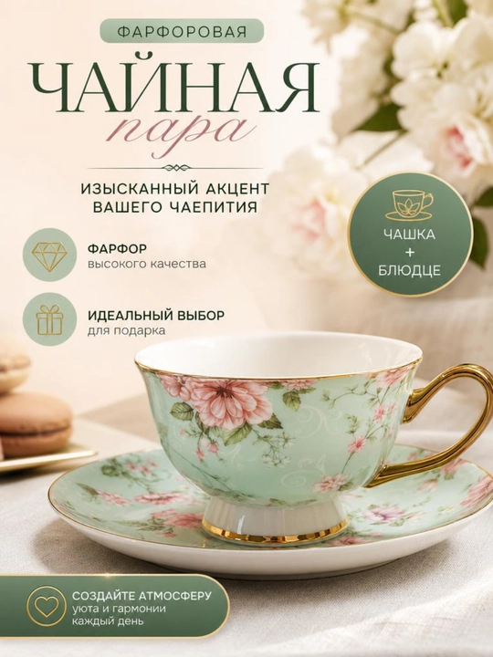 Chinni choy juftligi "Leopard" — suyak chinnidan nafis piyola va likopcha to‘plami - 