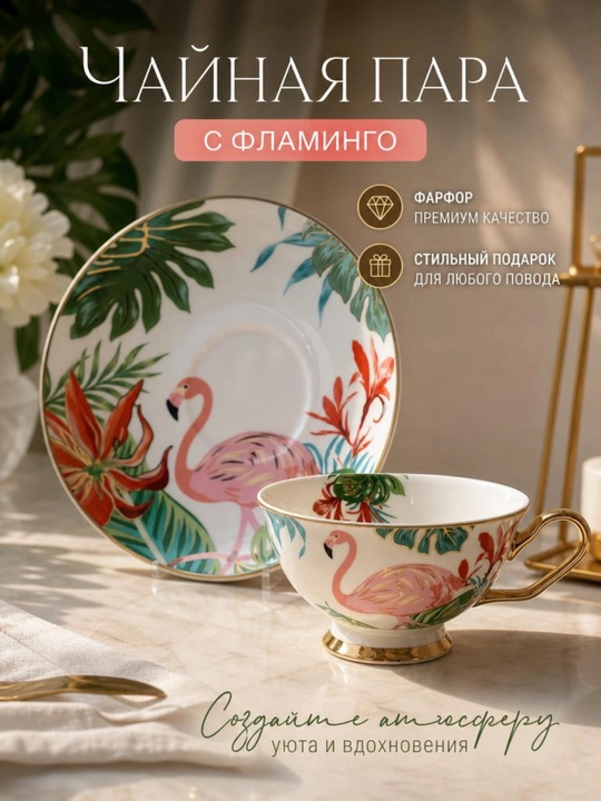 Chinni choy juftligi "Leopard" — suyak chinnidan nafis piyola va likopcha to‘plami - 
