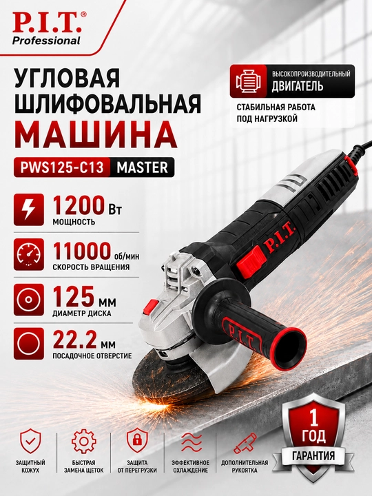 P.I.T. PWS125-C13 burchakli to‘rli silliqlash mashinasi - 