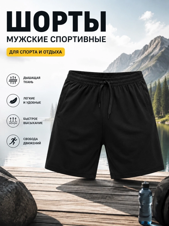 Мужские спортивные шорты для повседневного использования - 