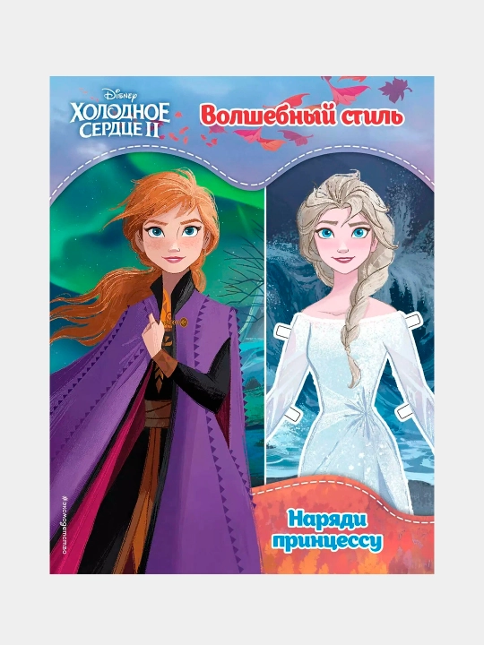 Bo‘yoqlar: Disney, Malikani kiyintiring - 