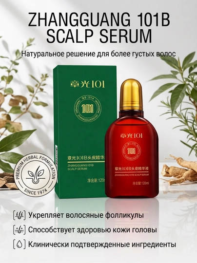 Лосьон против выпадения волос Zhangguang 101B Scalp Serum / Fabao - 