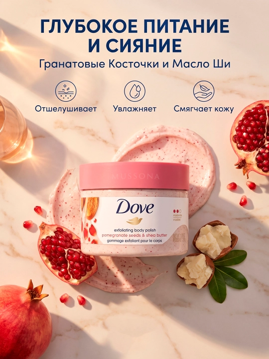 Dove tana tozalash skrabi: anor, kokos, kivi, cho‘zilishga qarshi piling, 298 g