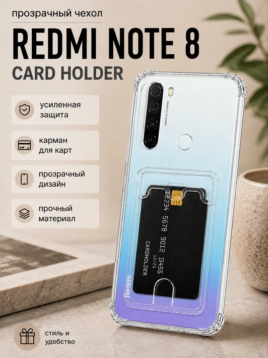 Чехол для смартфона Redmi note 8