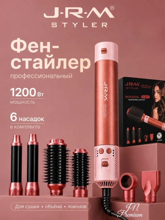 Фен-стайлер Airwrap JRM, воздушная укладка, мультистайлер для волос, 1600W