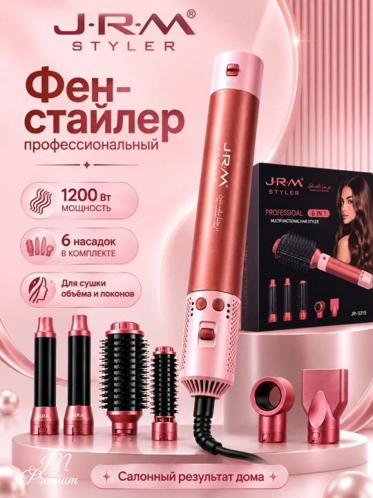 Фен-стайлер Airwrap JRM, воздушная укладка, мультистайлер для волос, 1600W