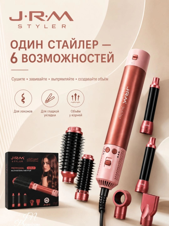 Фен-стайлер Airwrap JRM, воздушная укладка, мультистайлер для волос, 1600W