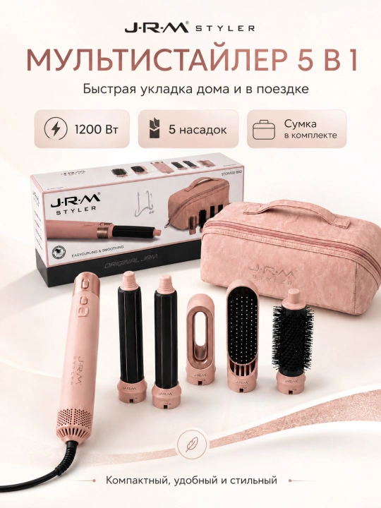 Фен-стайлер Airwrap JRM, воздушная укладка, мультистайлер для волос, 1600W